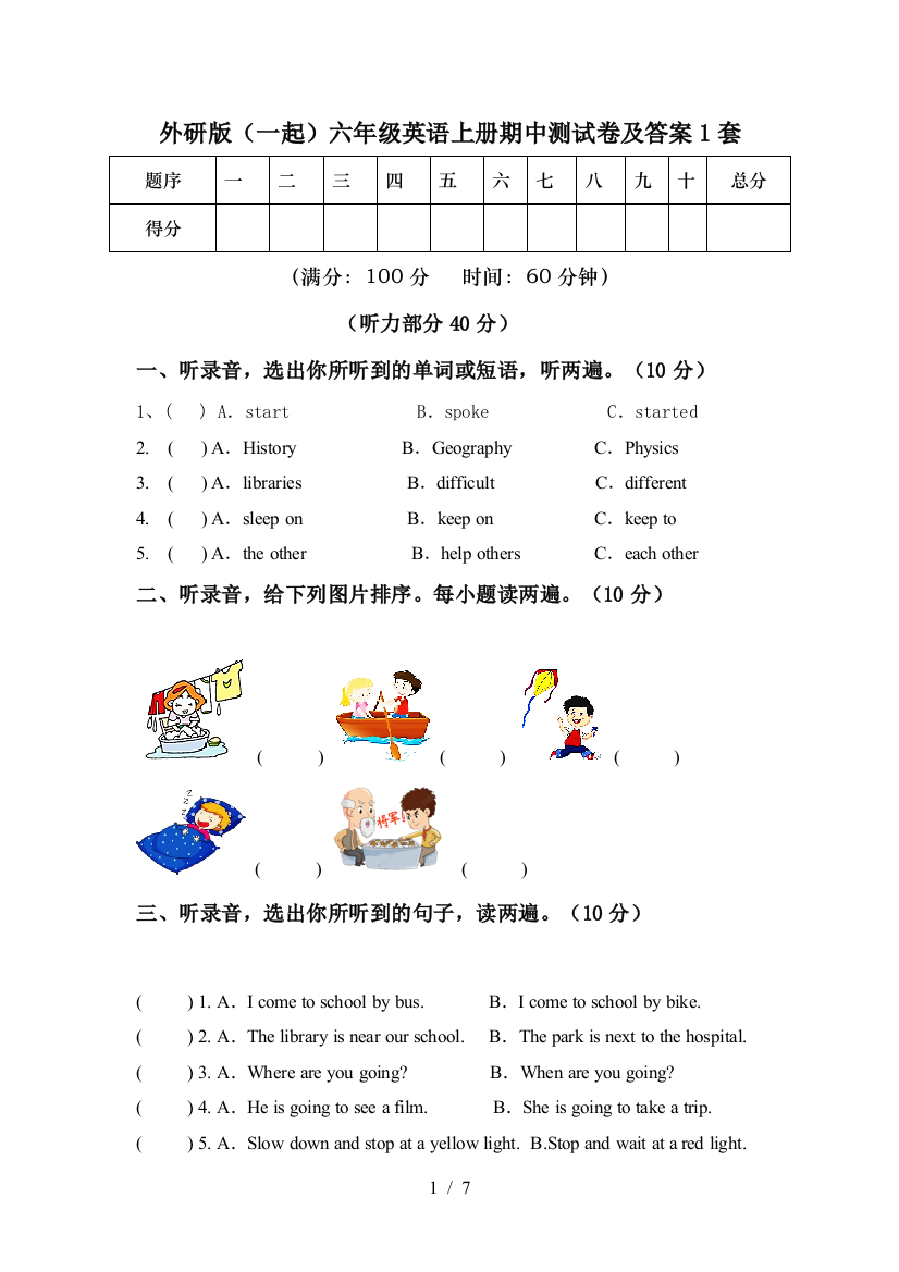 外研版(一起)六年级英语上册期中测试卷及答案1套