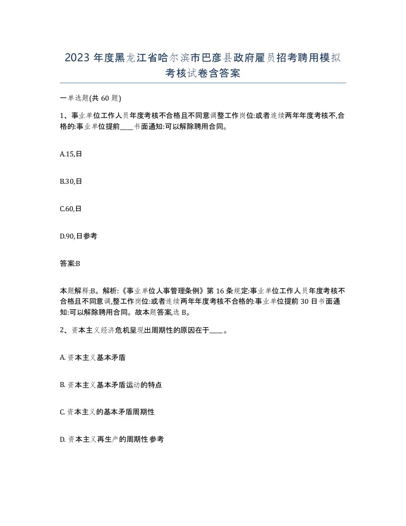 2023年度黑龙江省哈尔滨市巴彦县政府雇员招考聘用模拟考核试卷含答案