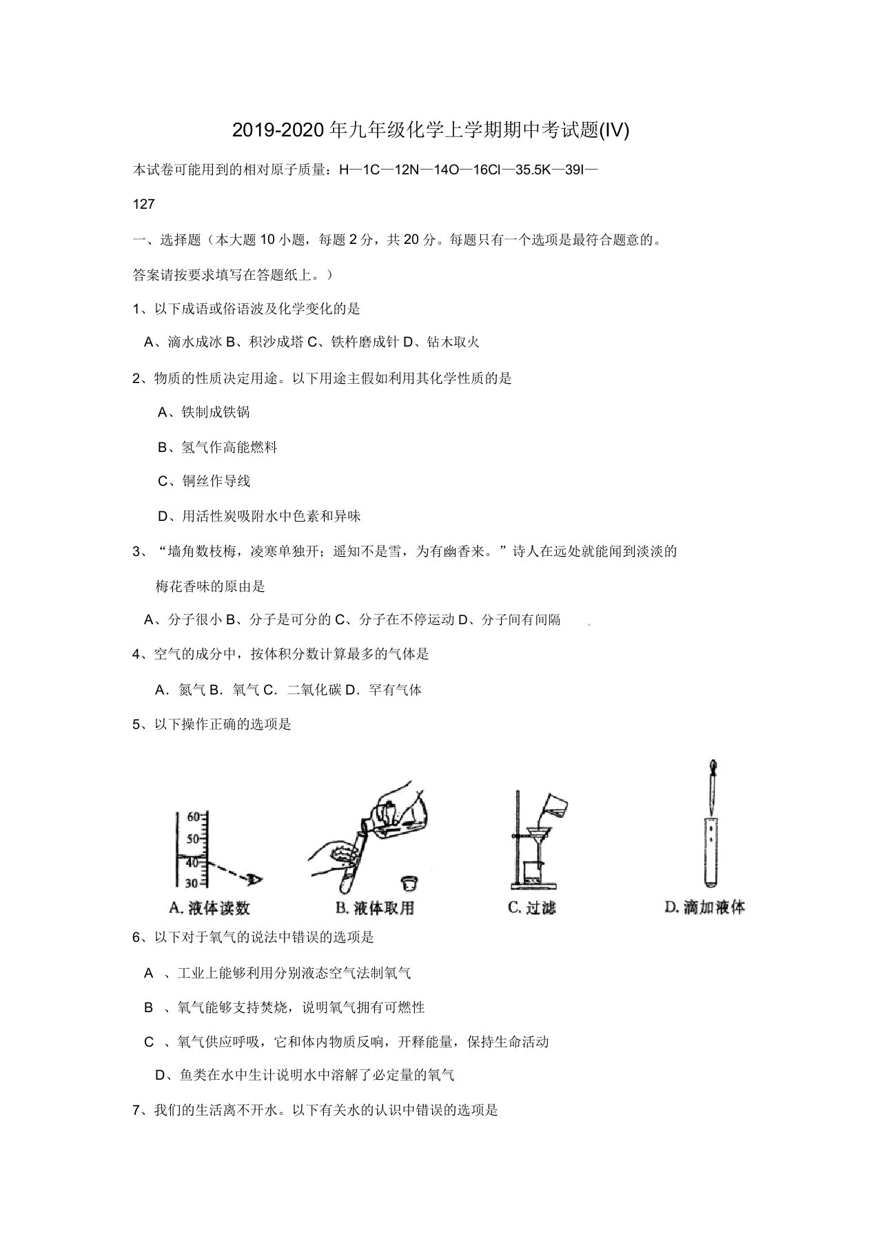 IASK九年级化学上学期期中考试题IV