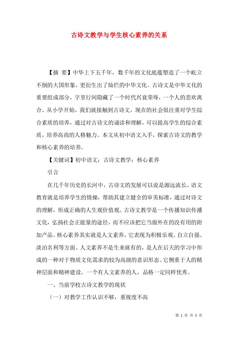 古诗文教学与学生核心素养的关系