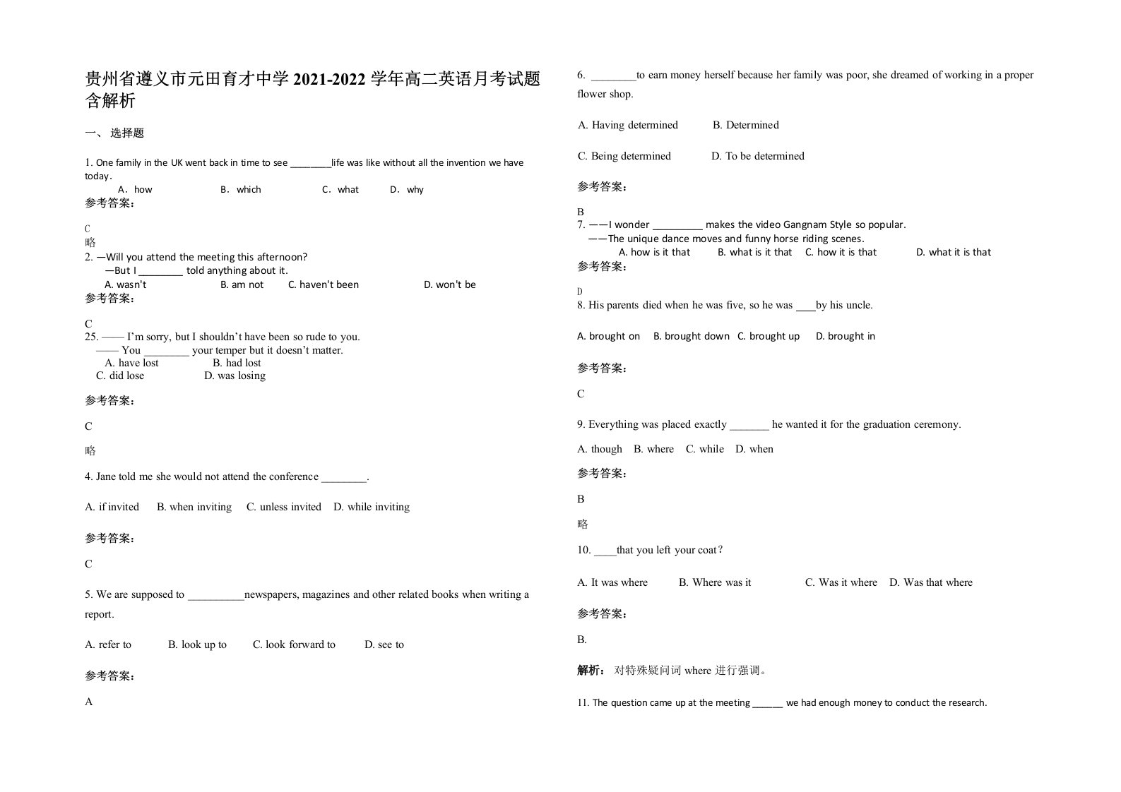 贵州省遵义市元田育才中学2021-2022学年高二英语月考试题含解析