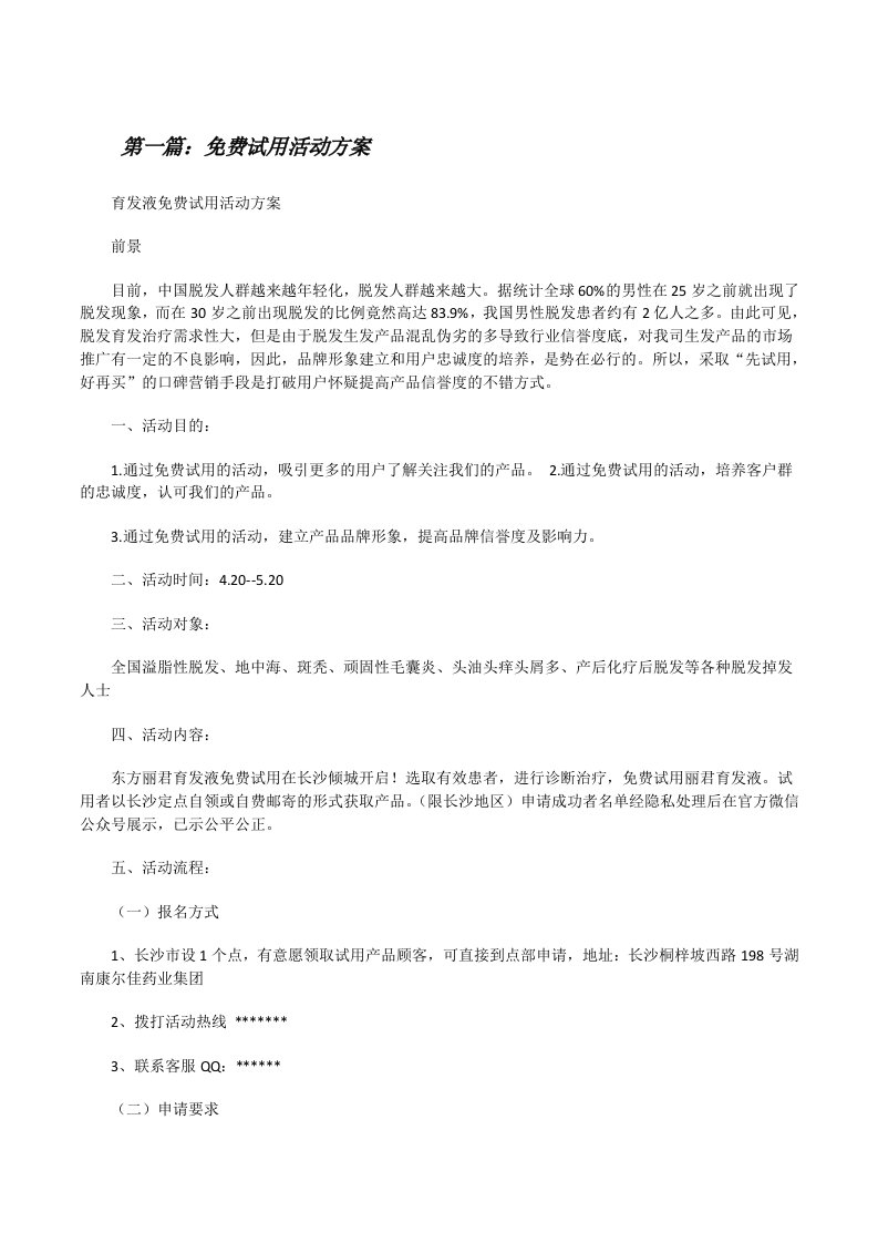 免费试用活动方案[修改版]