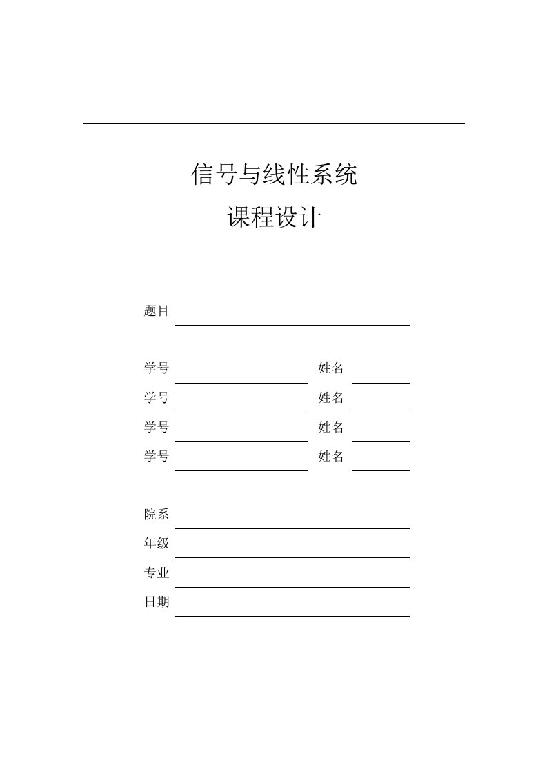 信号与系统课程设计-用MATLAB模拟方波信号的分解与合成