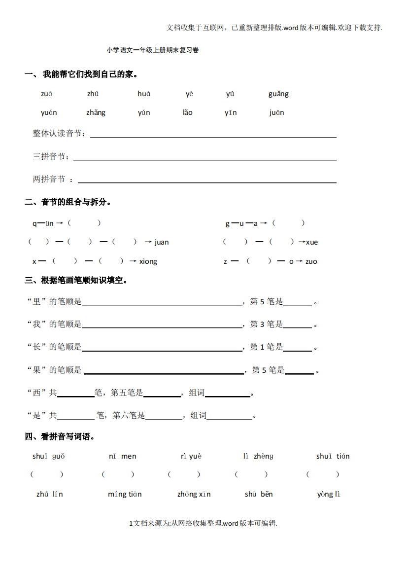 人教版小学语文一年级上册期末测试卷