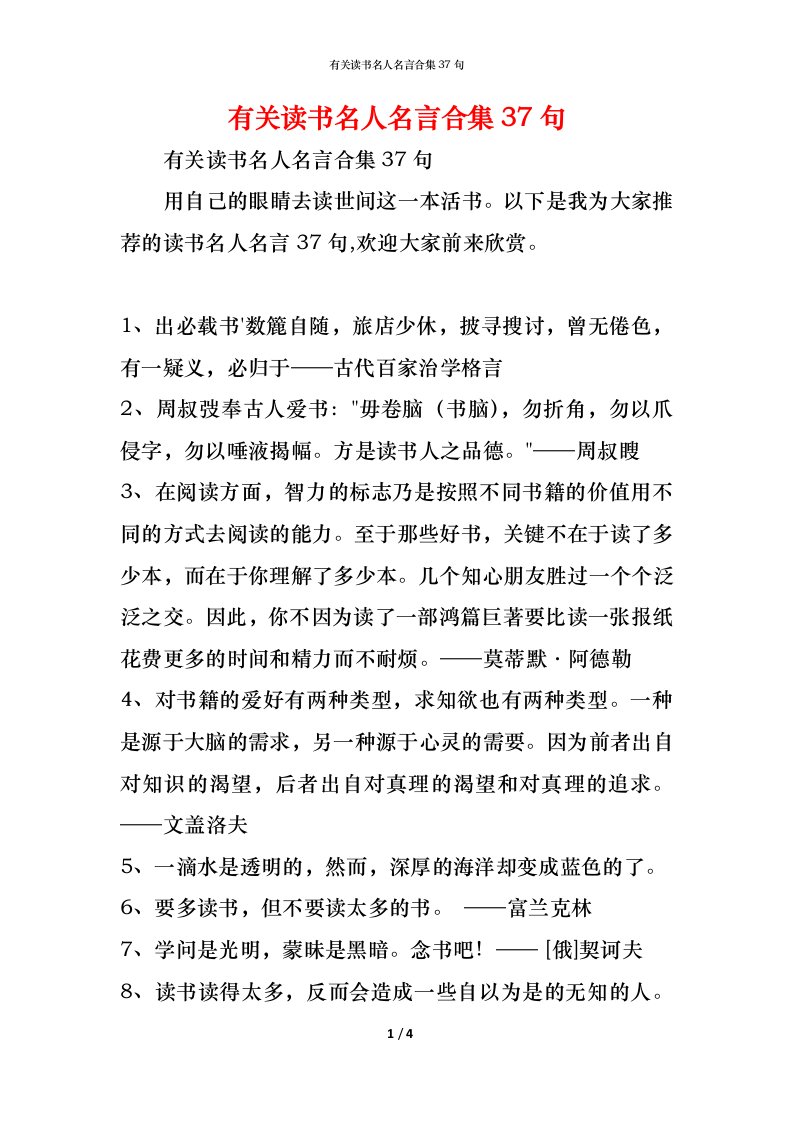 精编有关读书名人名言合集37句