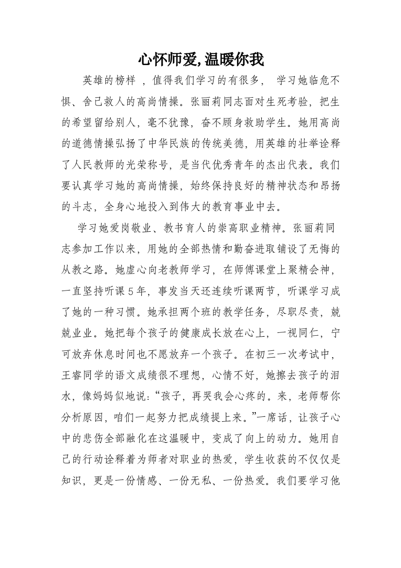 心怀师爱,温暖你我