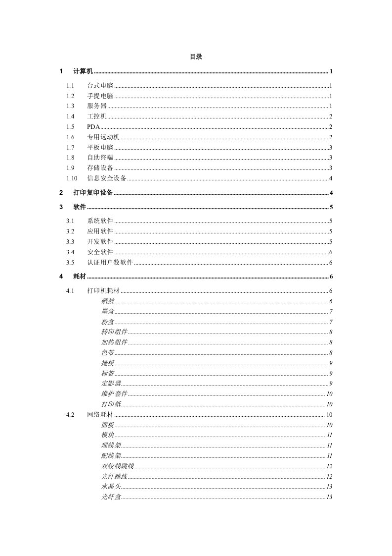 南网物资管理系统-办公自动化产品物资编码清