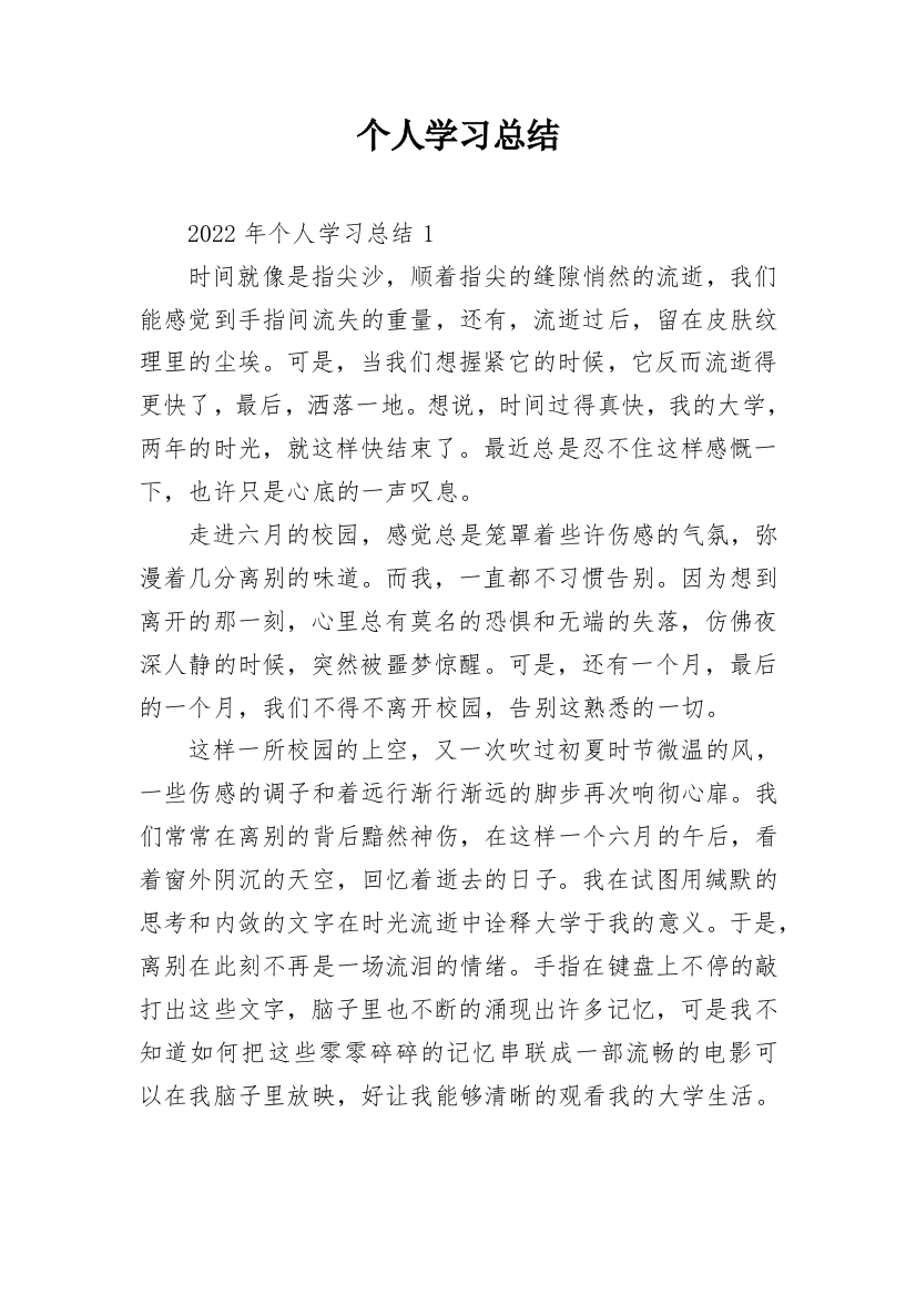 个人学习总结_12