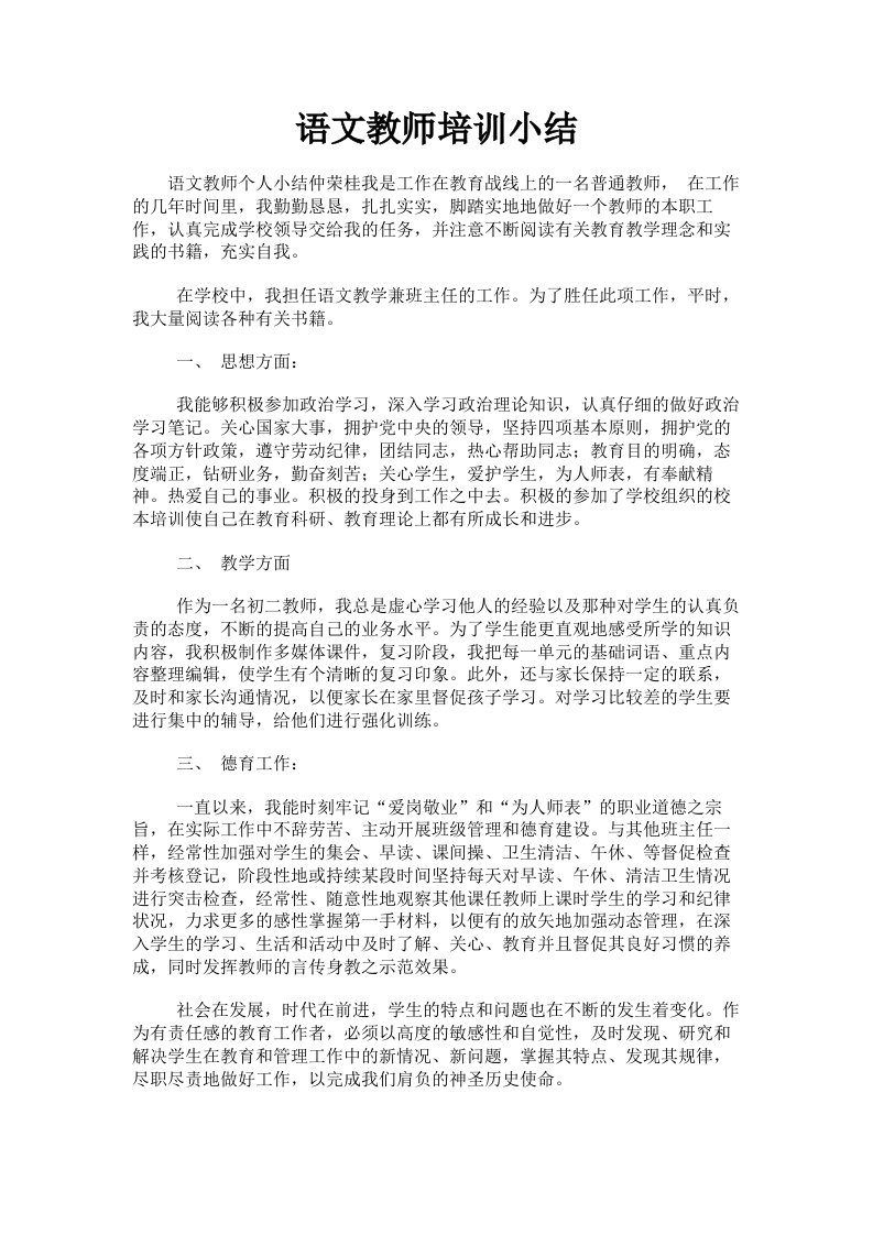 语文教师培训小结