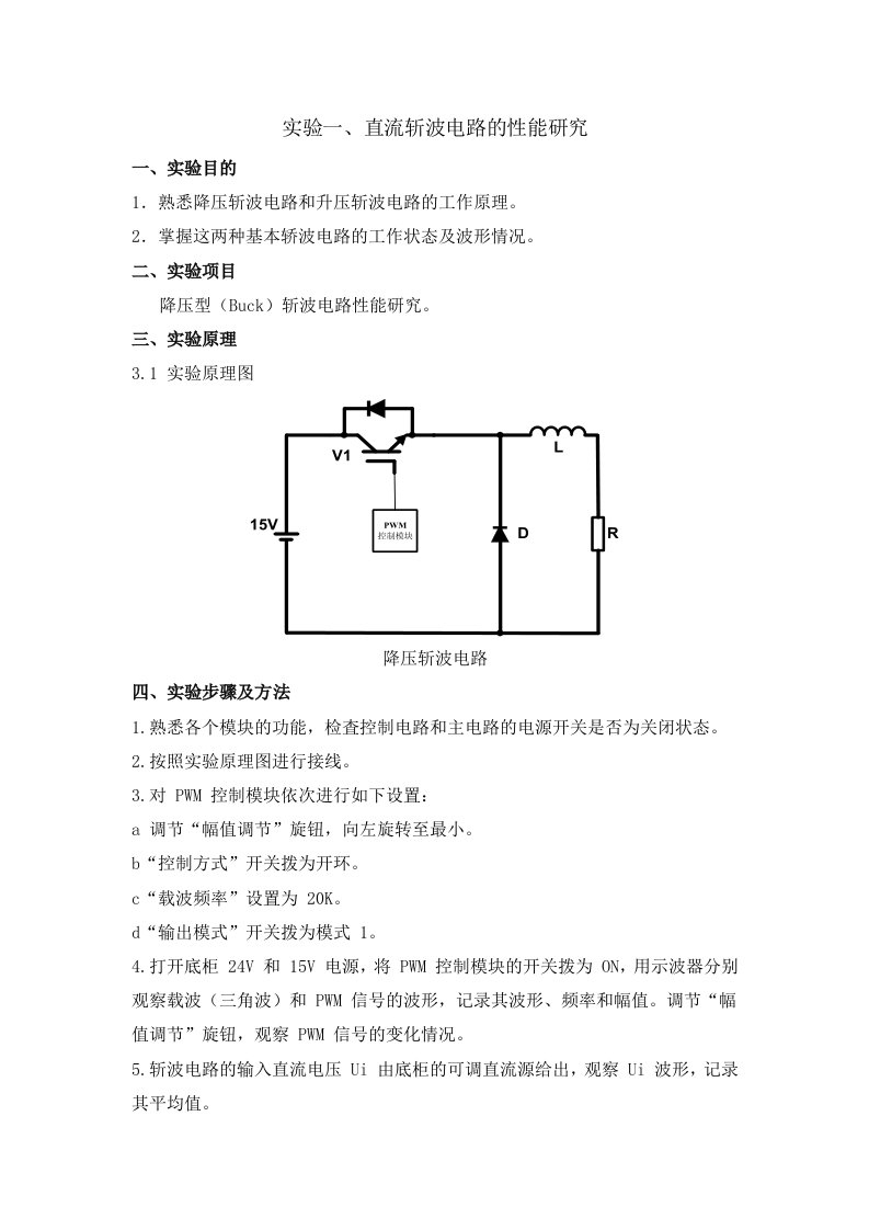 电力电子实验报告