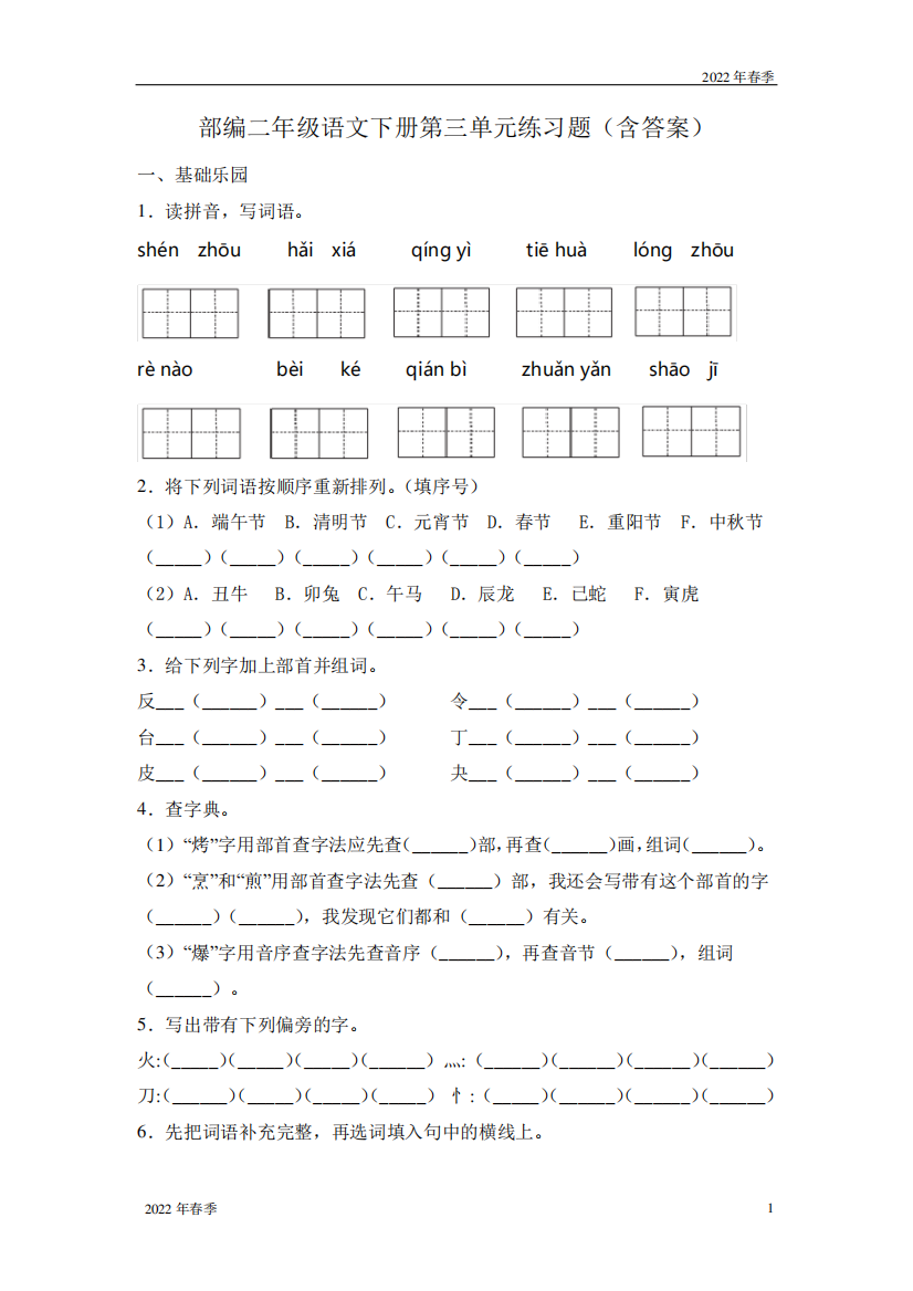 部编版二年级语文下册试题第三单元练习题(含答案)