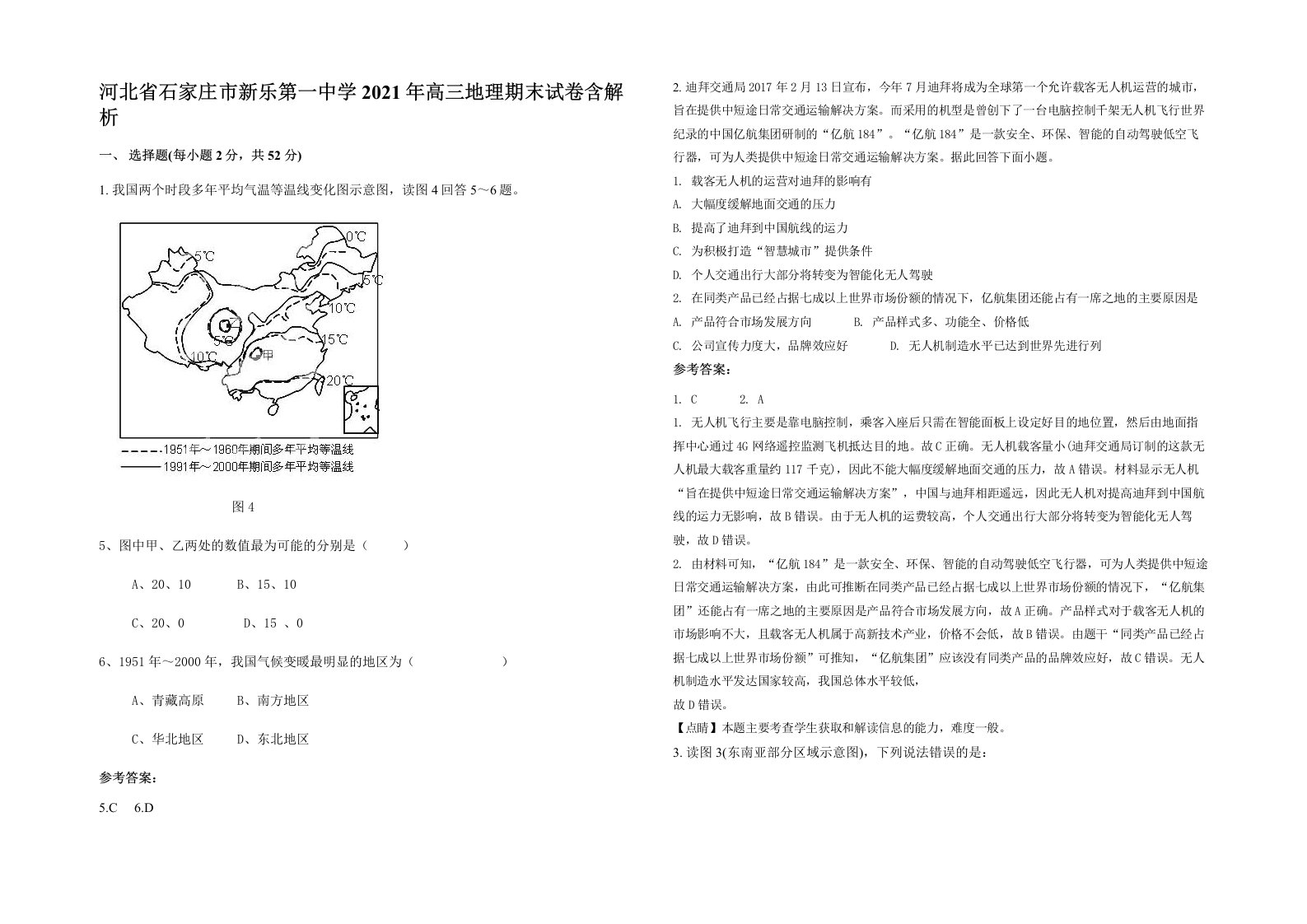 河北省石家庄市新乐第一中学2021年高三地理期末试卷含解析