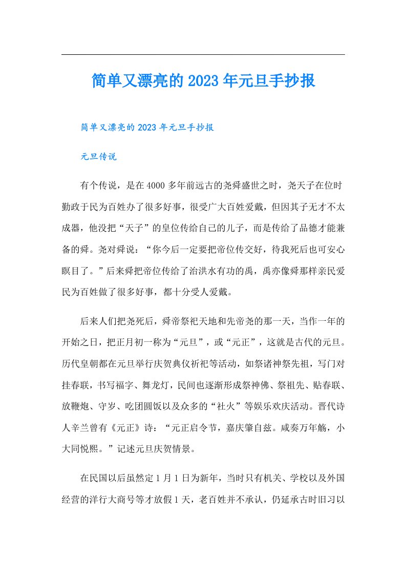 简单又漂亮的元旦手抄报