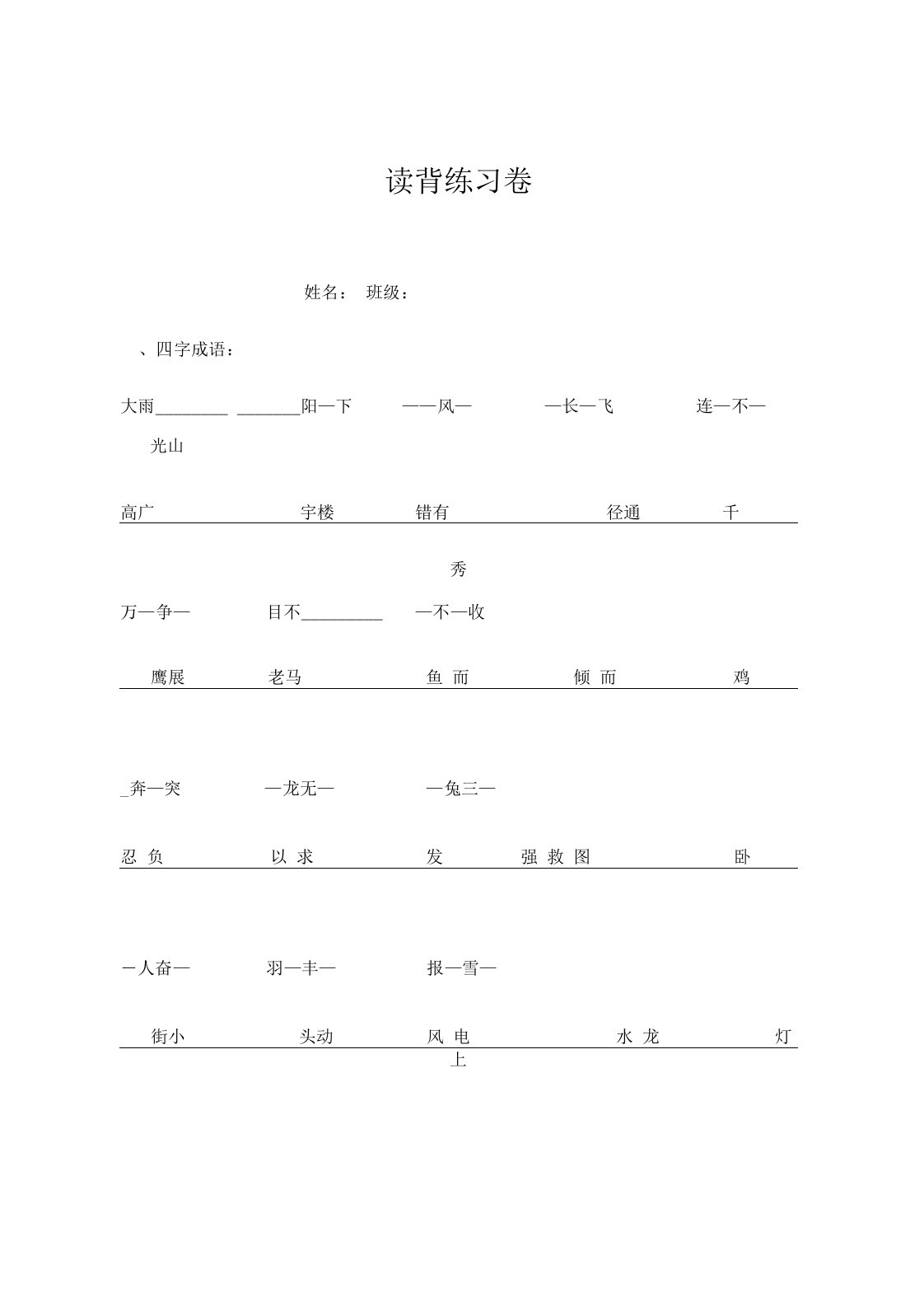 小学三年级语文读背诗归纳练习题目[人教版]