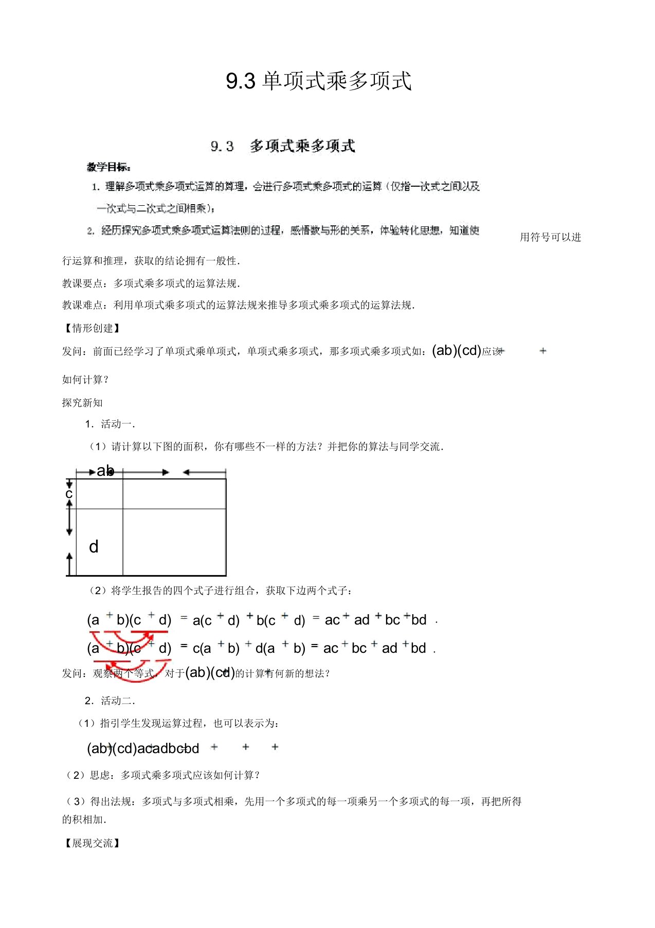 苏教版七年级数学下册92单项式乘多项式公开课教案(8)