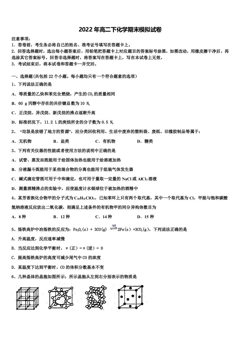 山西省太原市成成中学校2022年化学高二第二学期期末教学质量检测试题含解析