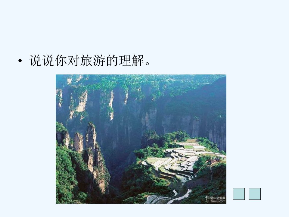 新生旅游管理专业教育课件