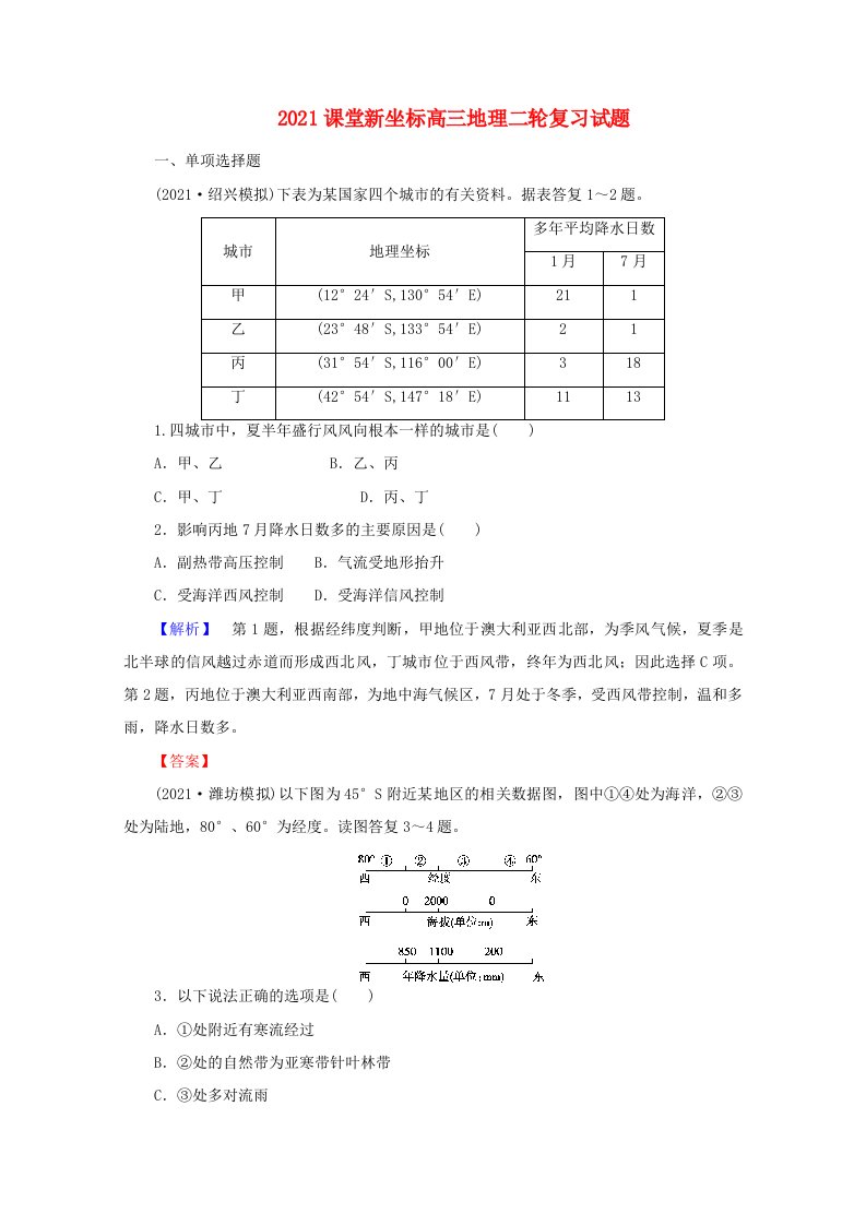 【课堂新坐标】202X高三地理二轮复习