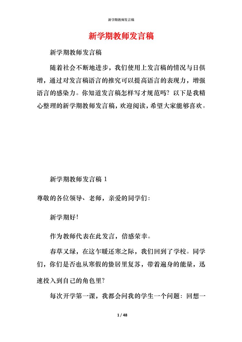 新学期教师发言稿