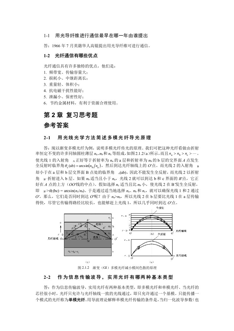 光纤通信思考题答案