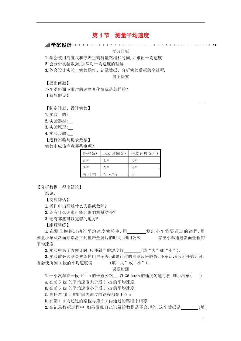 八年级物理上册