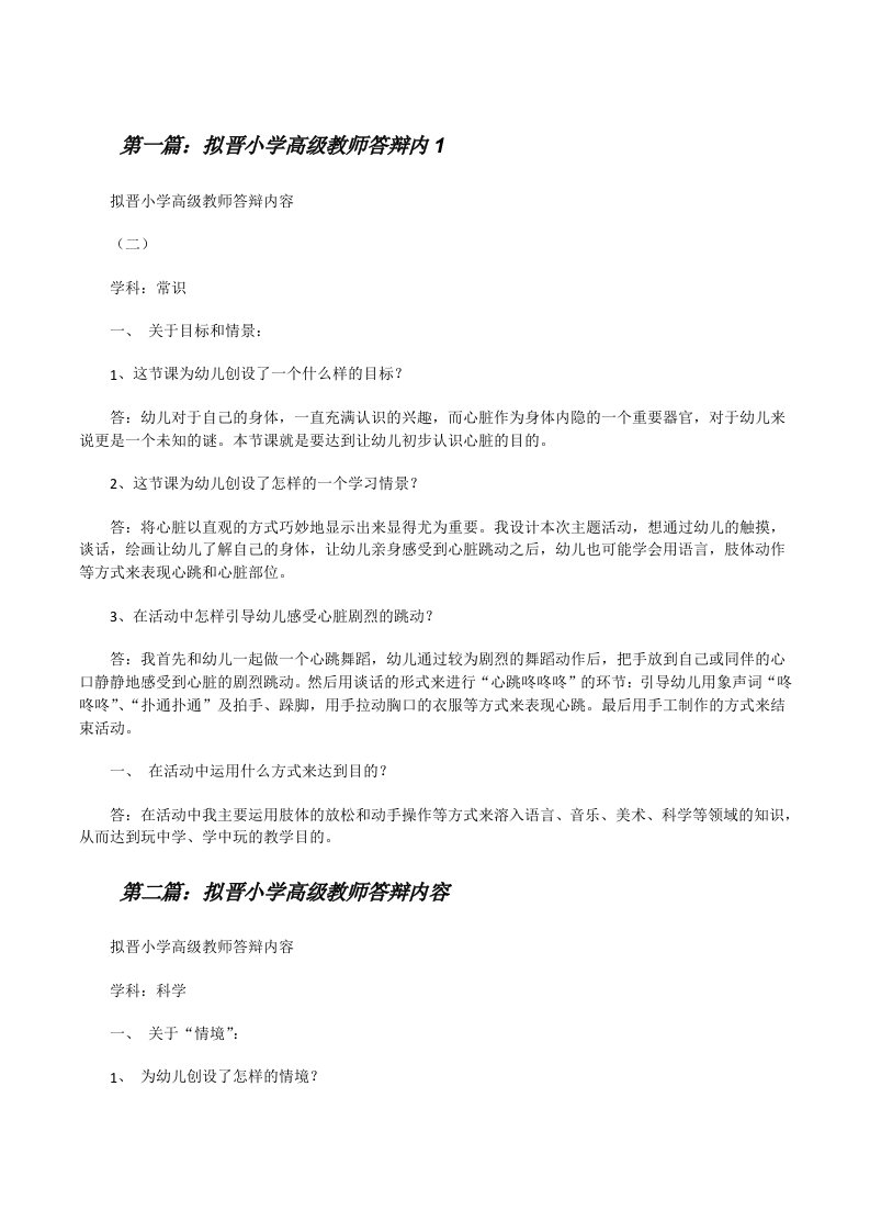 拟晋小学高级教师答辩内1[修改版]