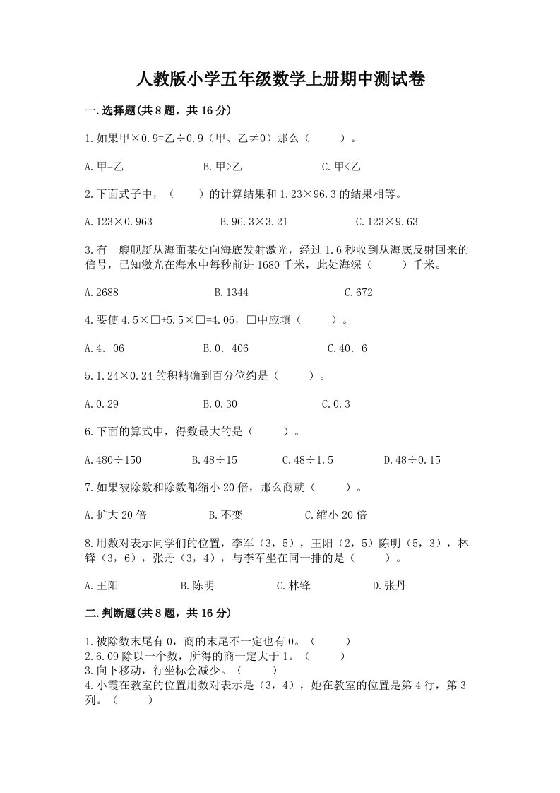 人教版小学五年级数学上册期中测试卷附答案（综合卷）