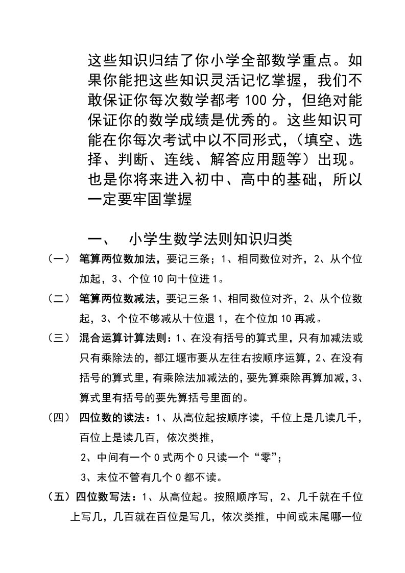 小学生数学法则知识归类