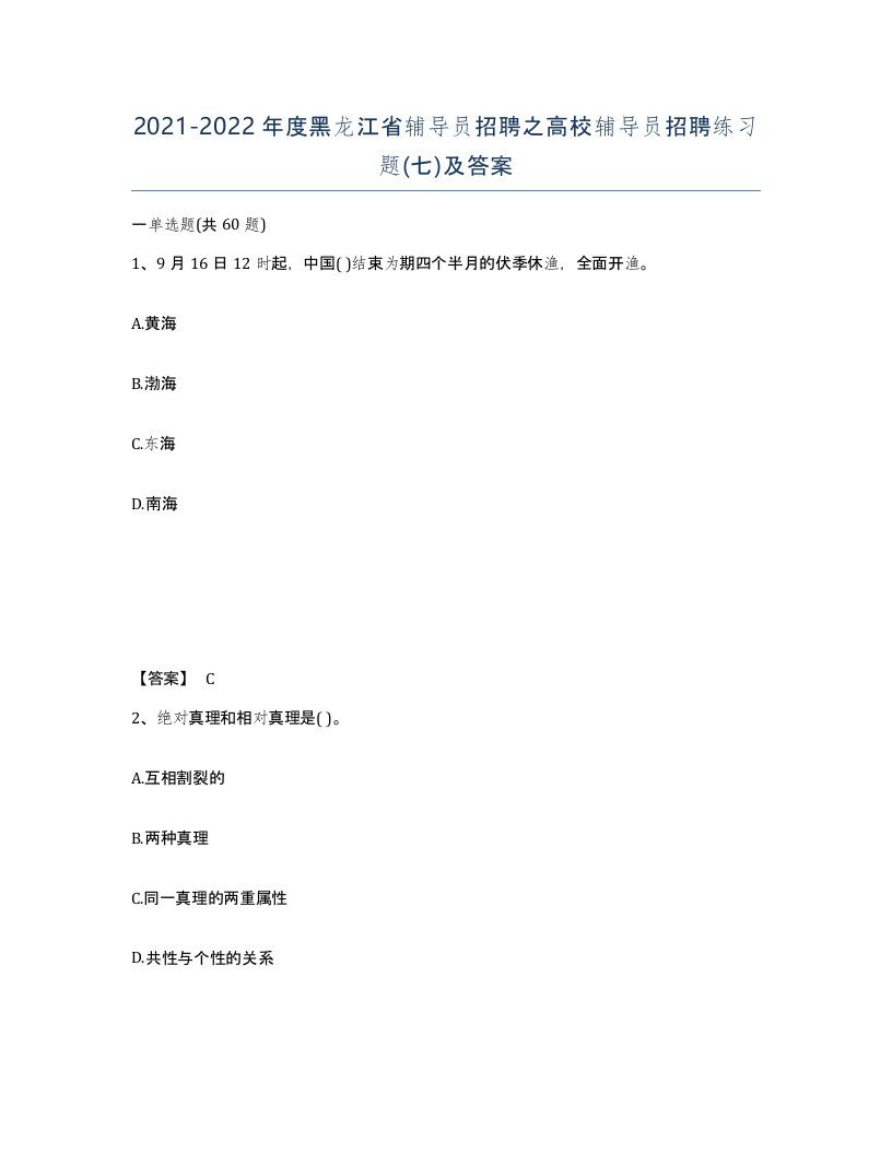 2021-2022年度黑龙江省辅导员招聘之高校辅导员招聘练习题七及答案