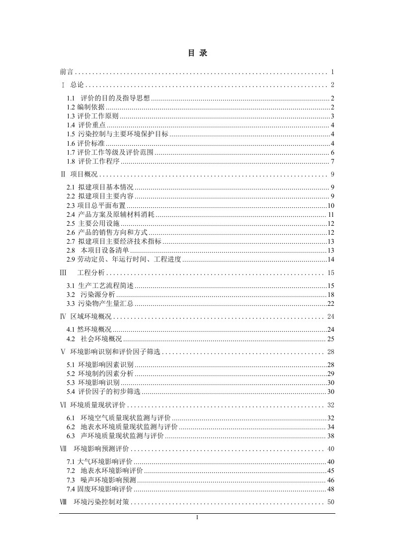 2017最新安徽省禾裕黄酒有限公司年产3万吨黄酒系列产品项目可行性报告书