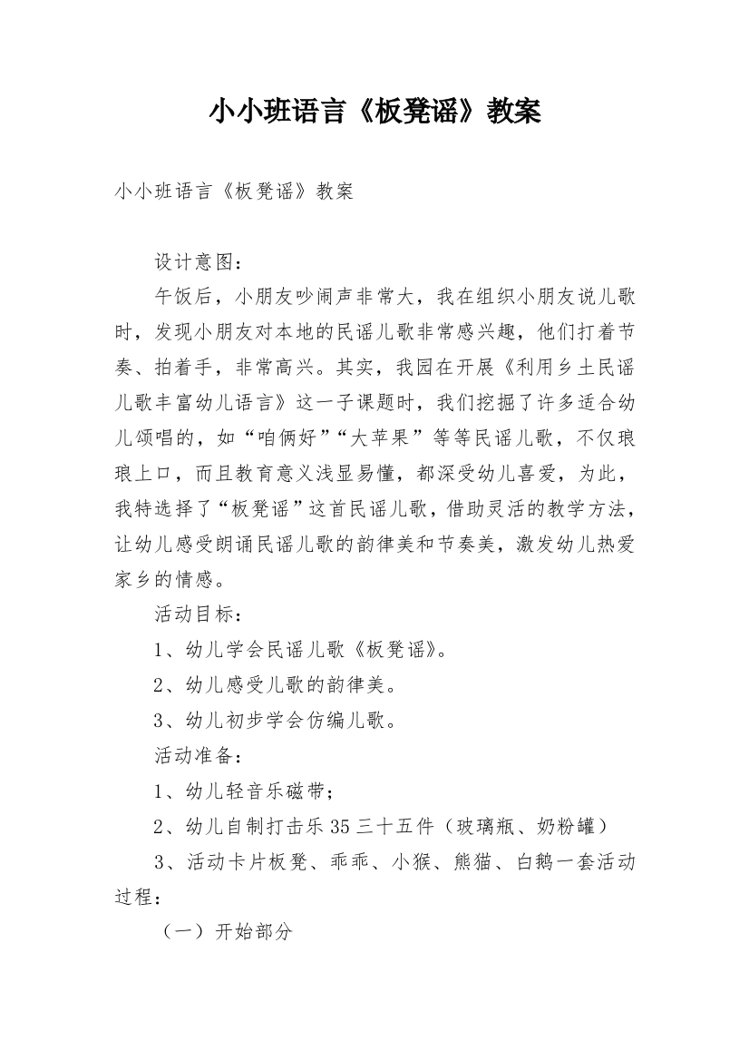 小小班语言《板凳谣》教案