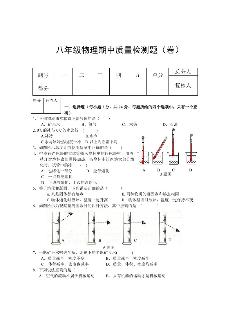 北师大版八年级下册物理期中质量检测试题