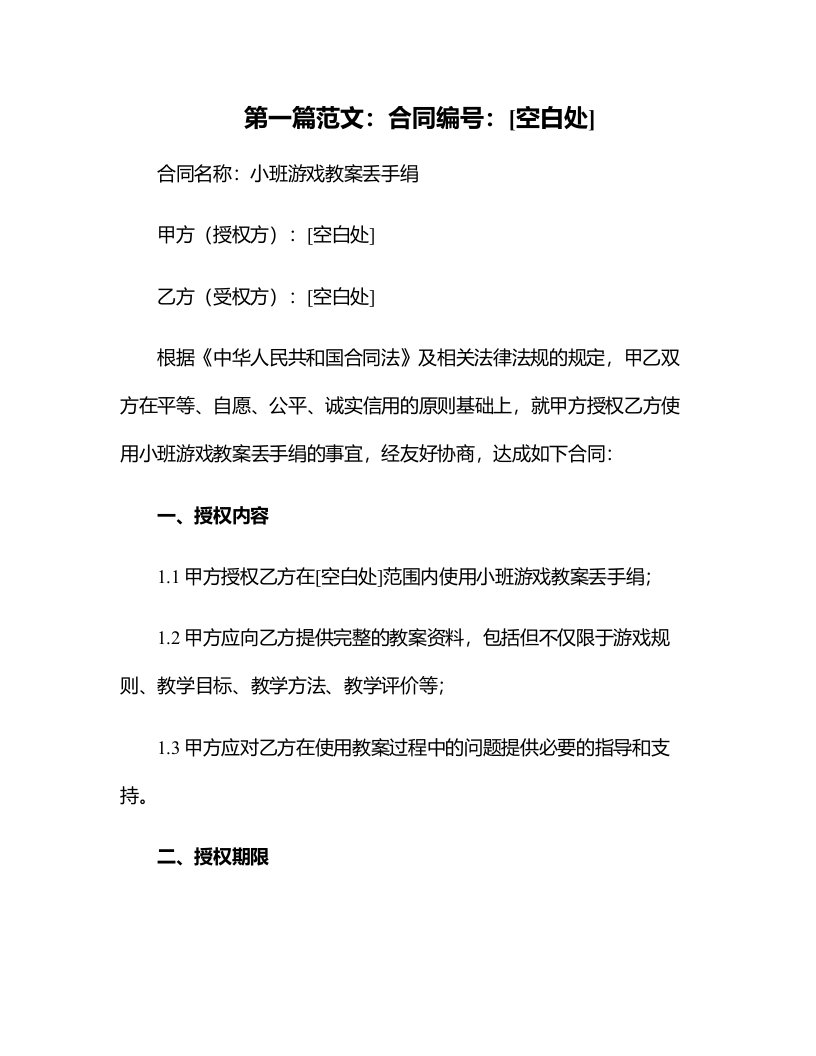 小班游戏教案丢手绢