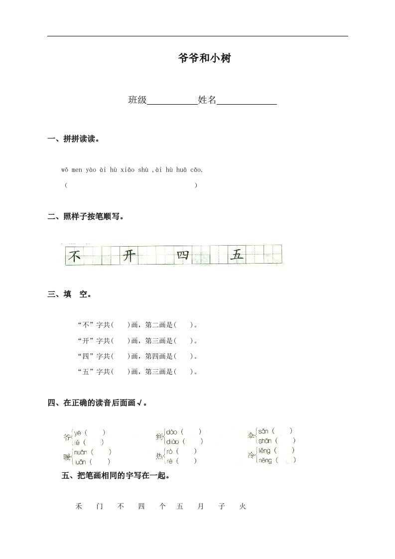 （人教新课标）一年级语文上册