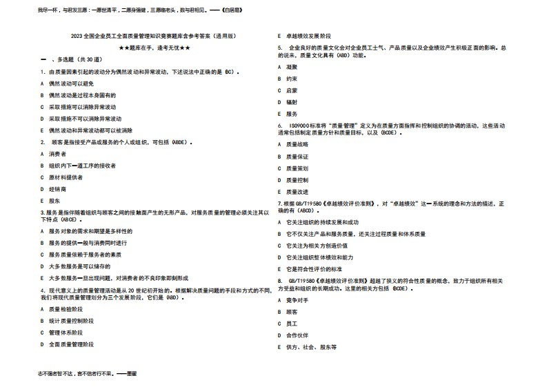 2023全国企业员工全面质量管理知识竞赛题库含参考答案(通用版)
