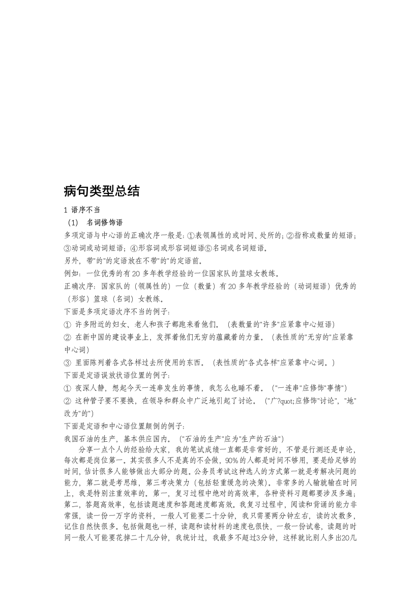 [言语理解与表达]病句类型总结