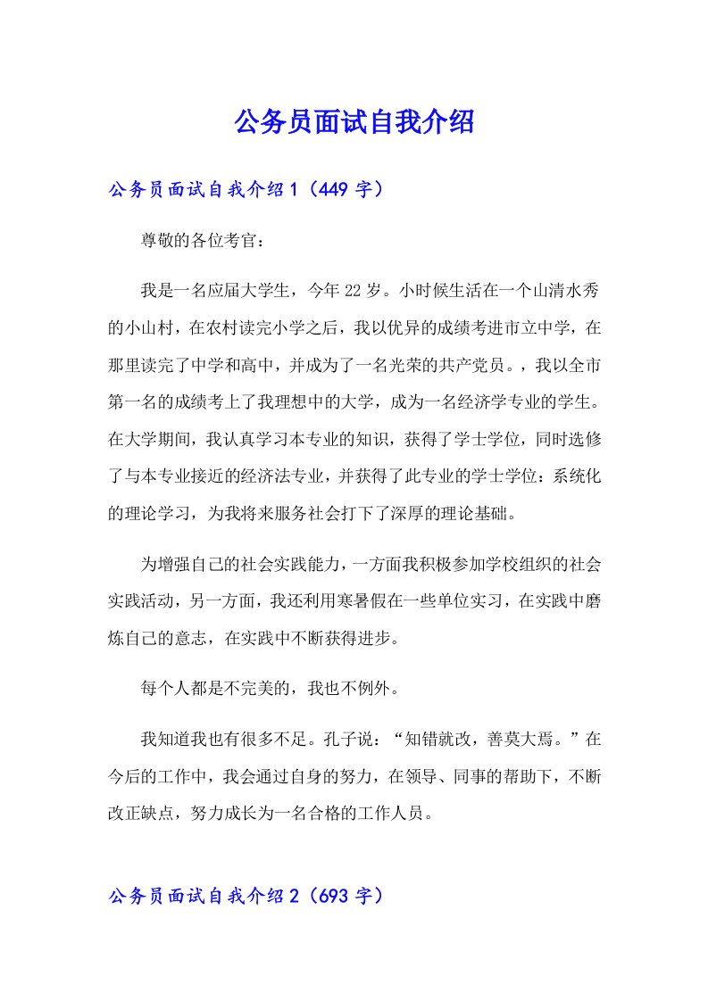 公务员面试自我介绍