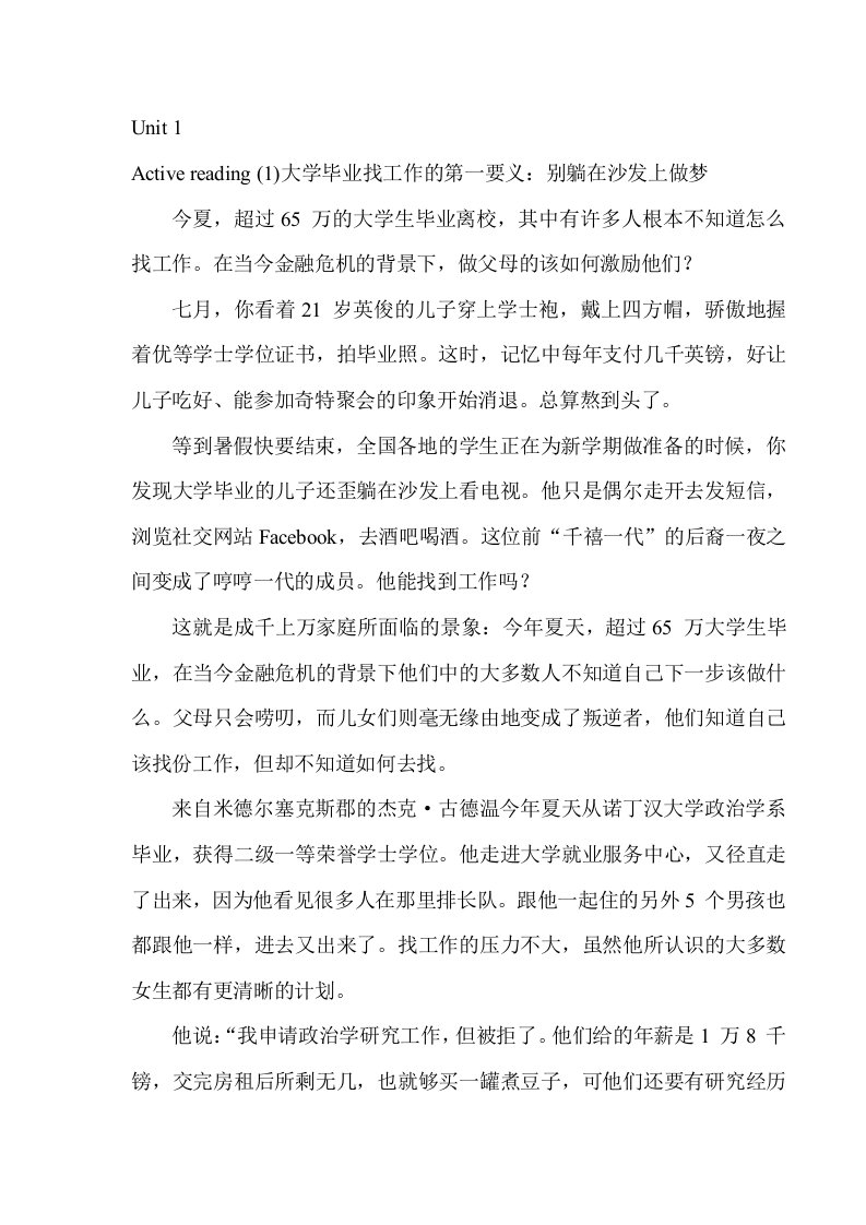 新标准大学英语综合教程4全课文翻译