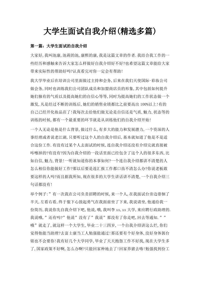 大学生面试自我介绍精选多篇