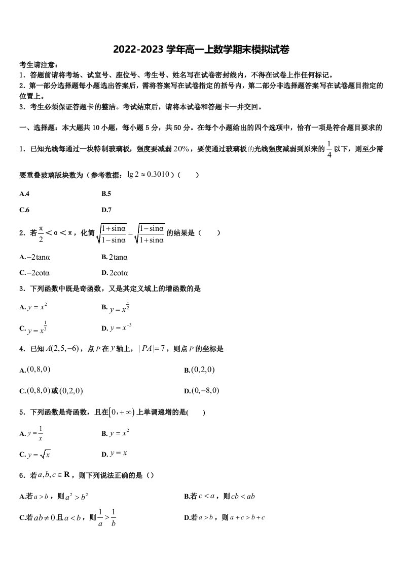 2023届山西省吕梁学院附中高一上数学期末统考模拟试题含解析