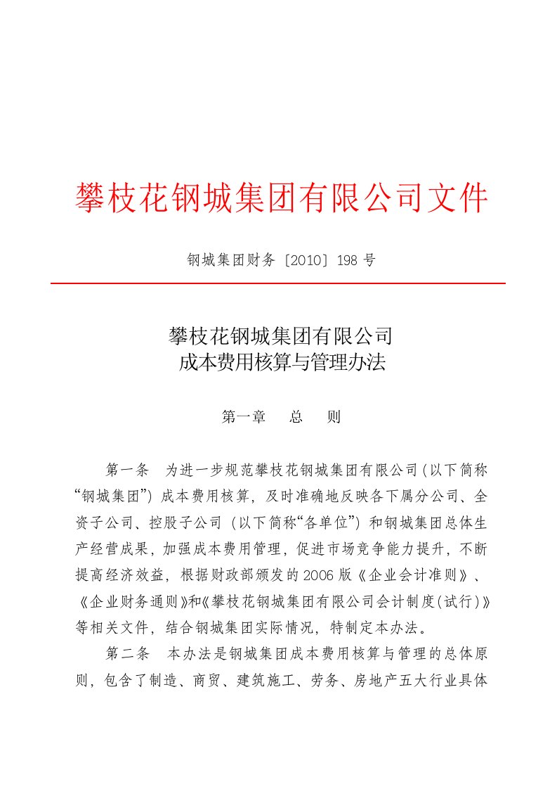 某公司成本费用核算与管理办法