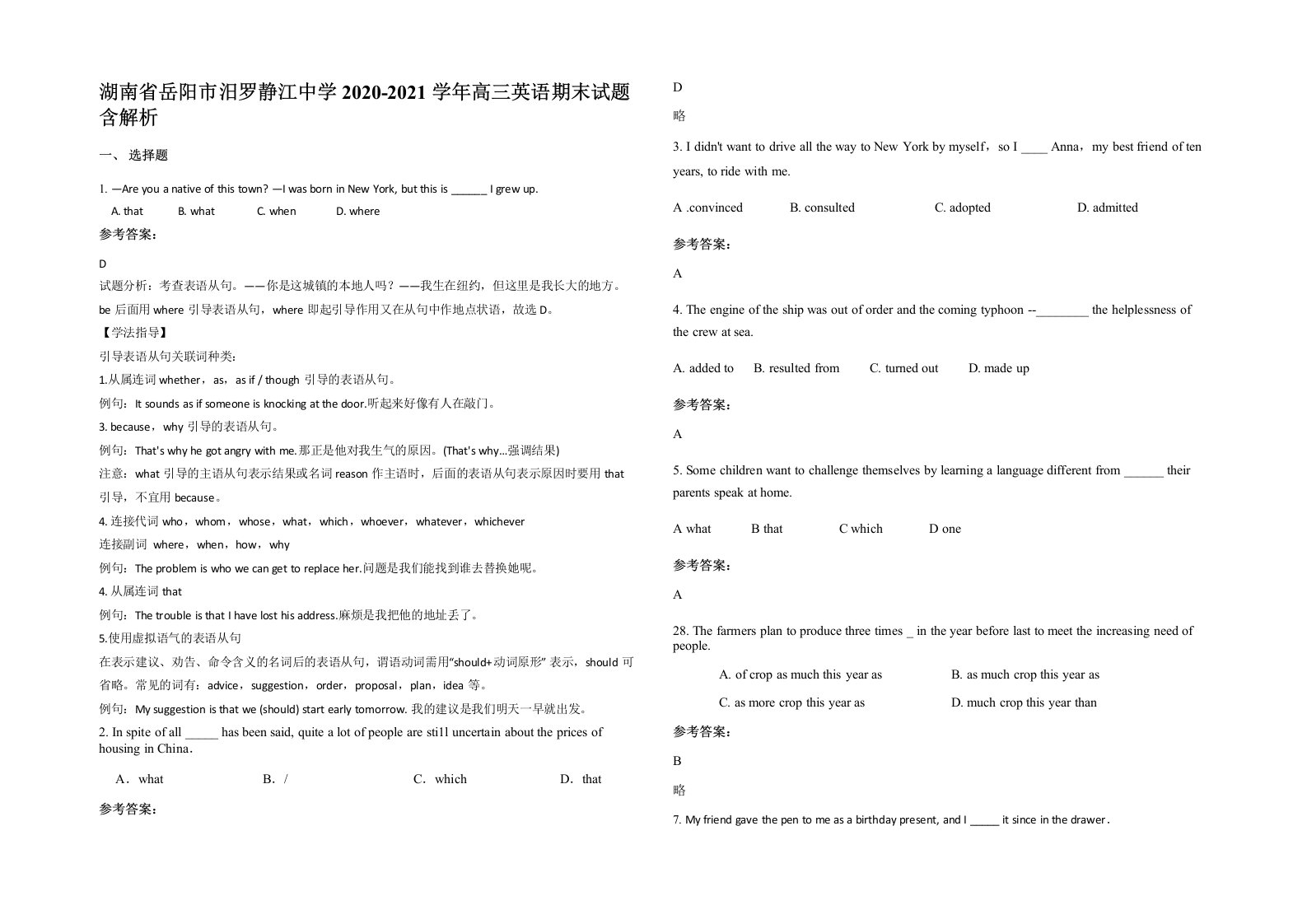 湖南省岳阳市汨罗静江中学2020-2021学年高三英语期末试题含解析