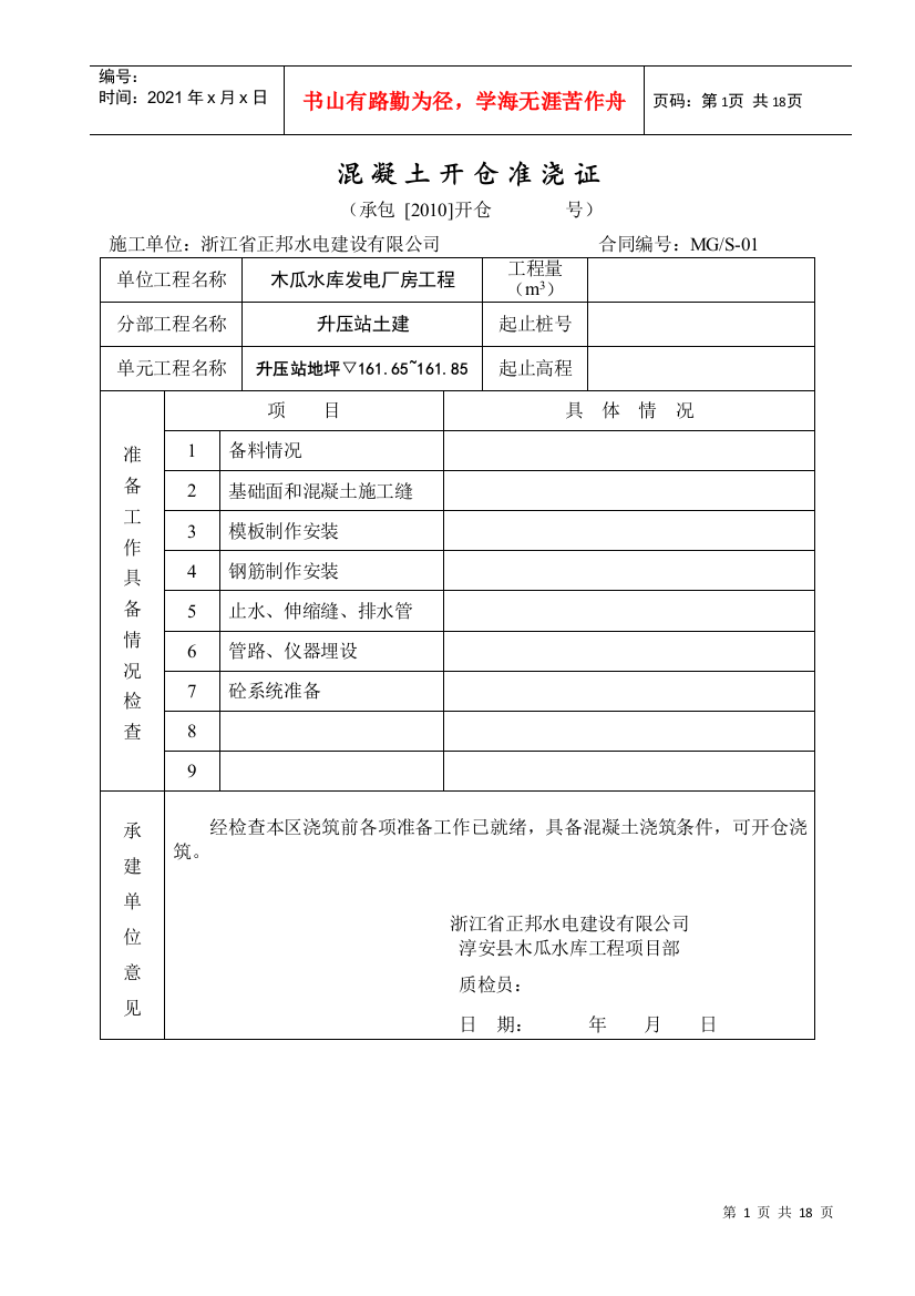 混凝土模板工序质量评定表