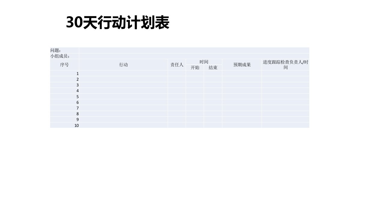 《各种计划表》PPT课件