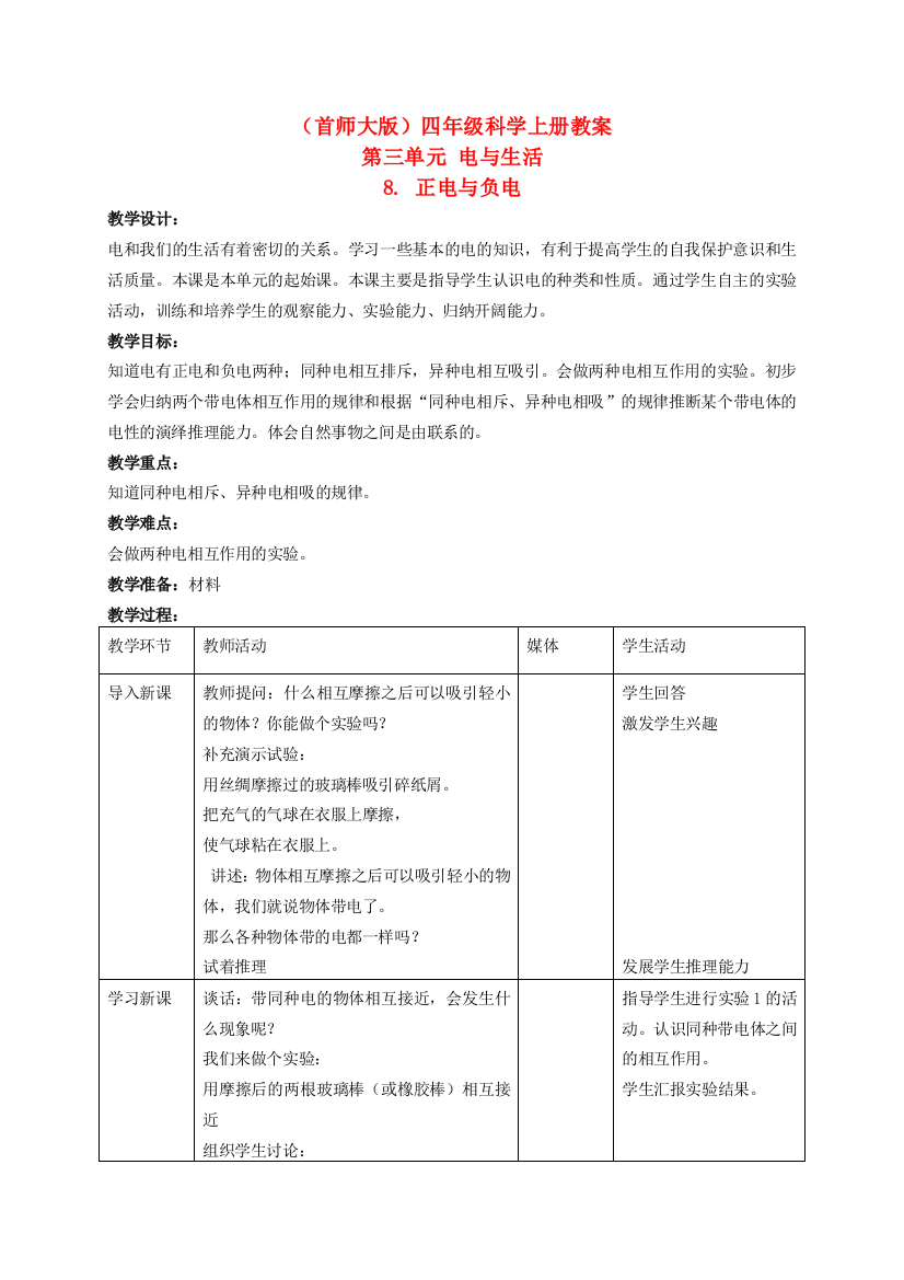 四年级科学上册