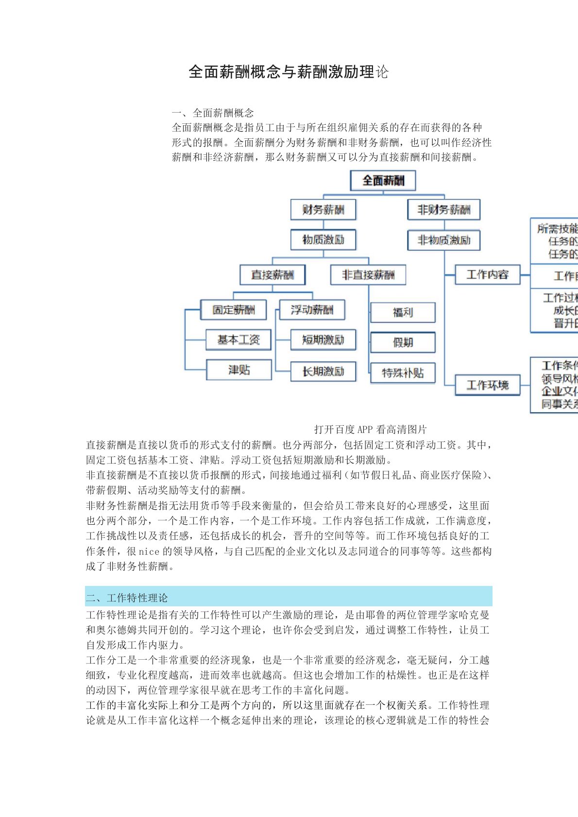 全面薪酬概念与薪酬激励理论