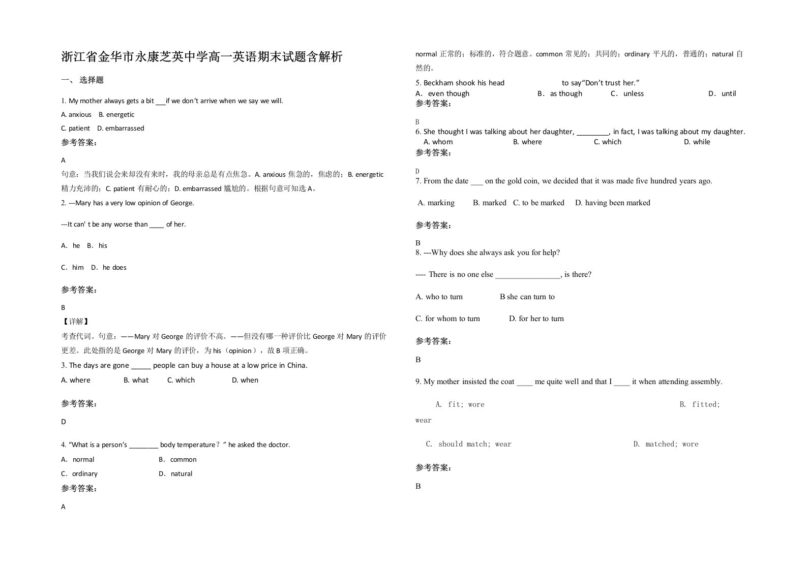 浙江省金华市永康芝英中学高一英语期末试题含解析