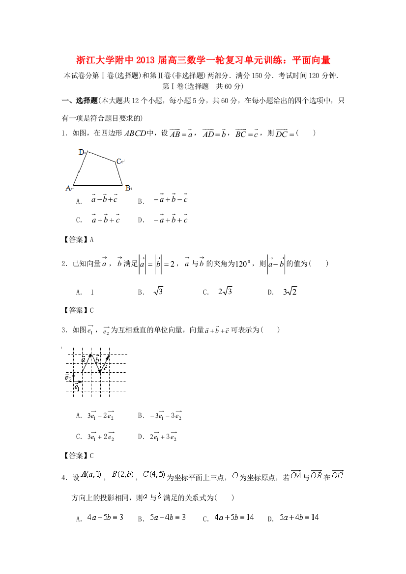 大学附中高三数学一轮复习单元训练