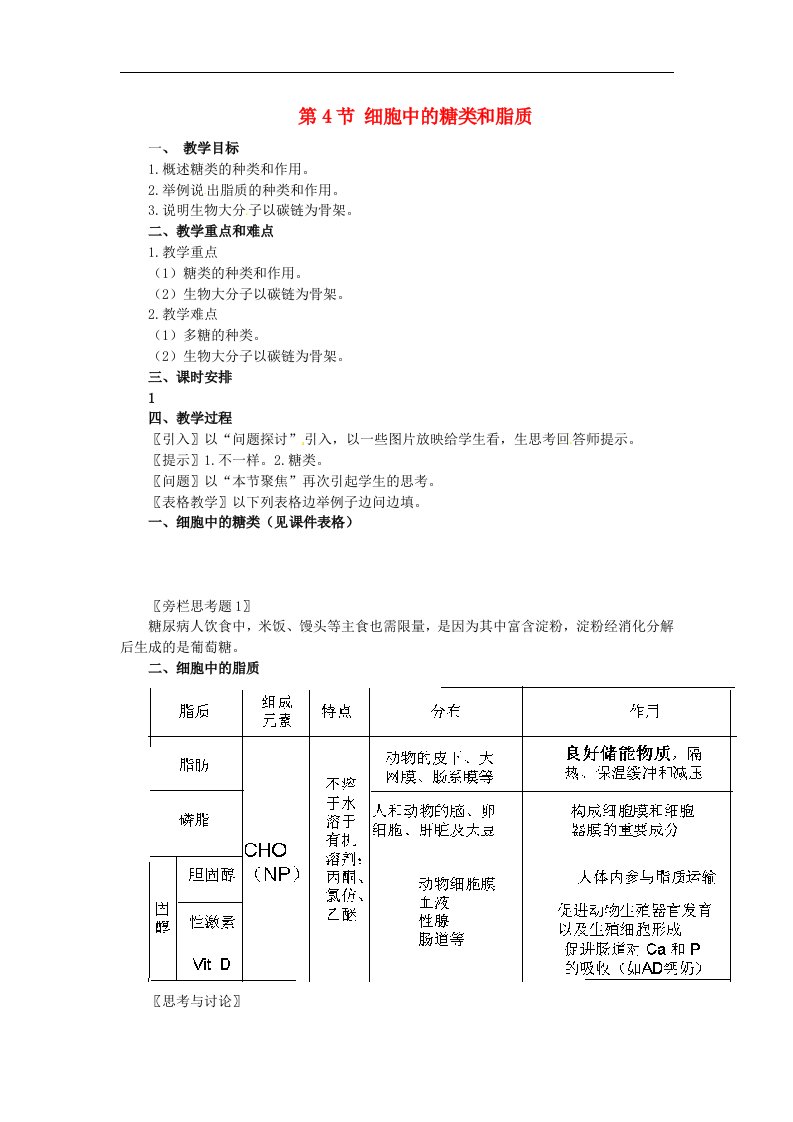 2017人教版高中生物必修1第二章