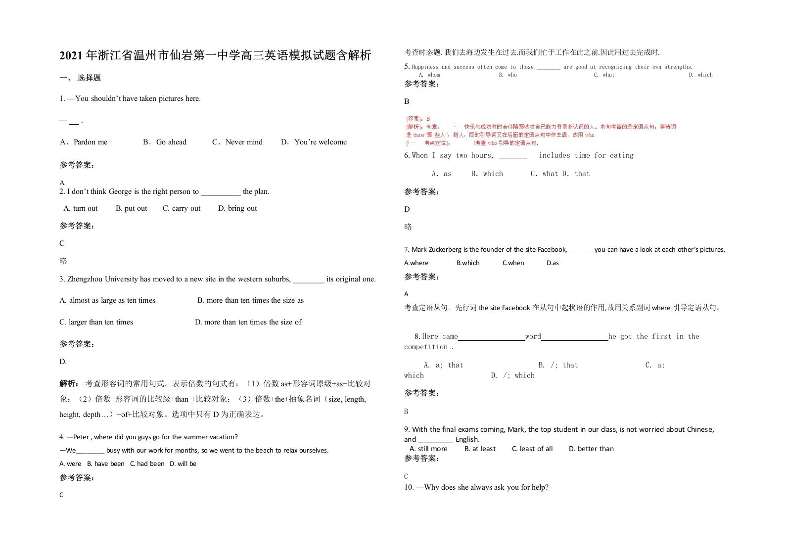 2021年浙江省温州市仙岩第一中学高三英语模拟试题含解析